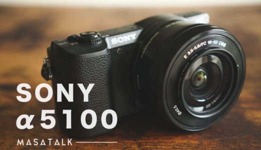 SONYミラーレスカメラ「α5100」レビュー！カメラ初心者におすすめ出来る秀逸な1台