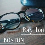 目元に華を持たせる「Ray-Ban」BOSTONフレーム丸眼鏡