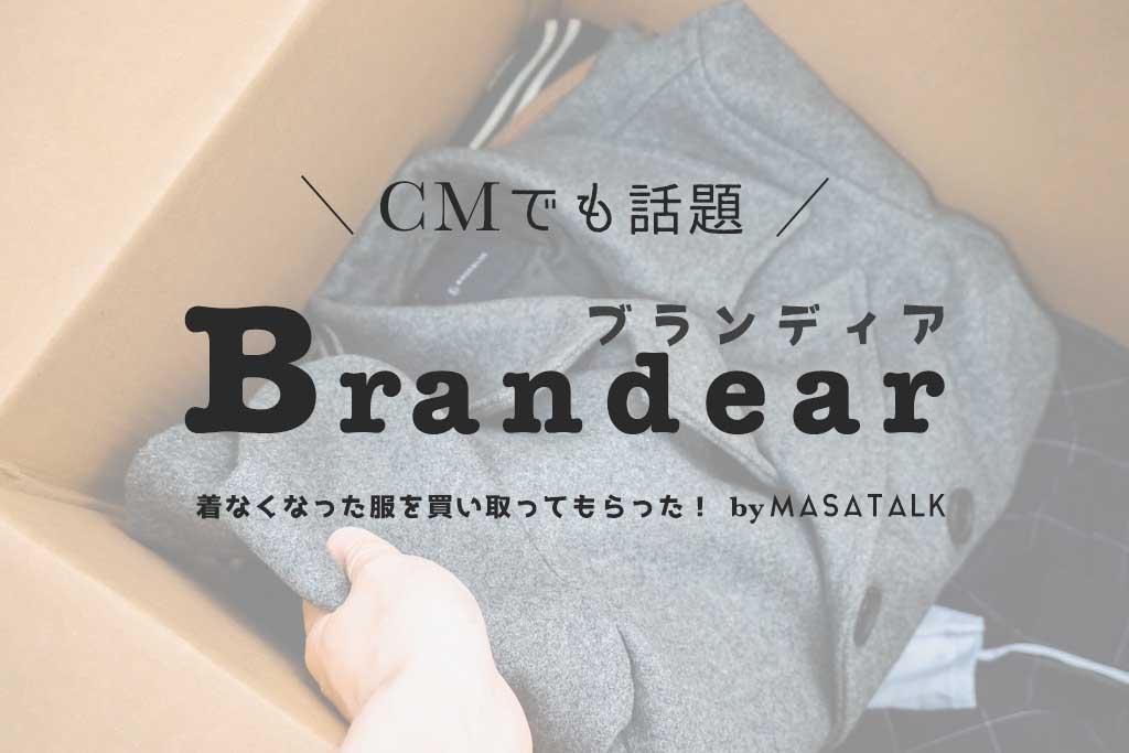 brandear使ってみた