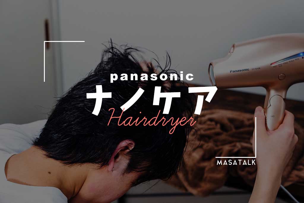 Panasonicナノケア