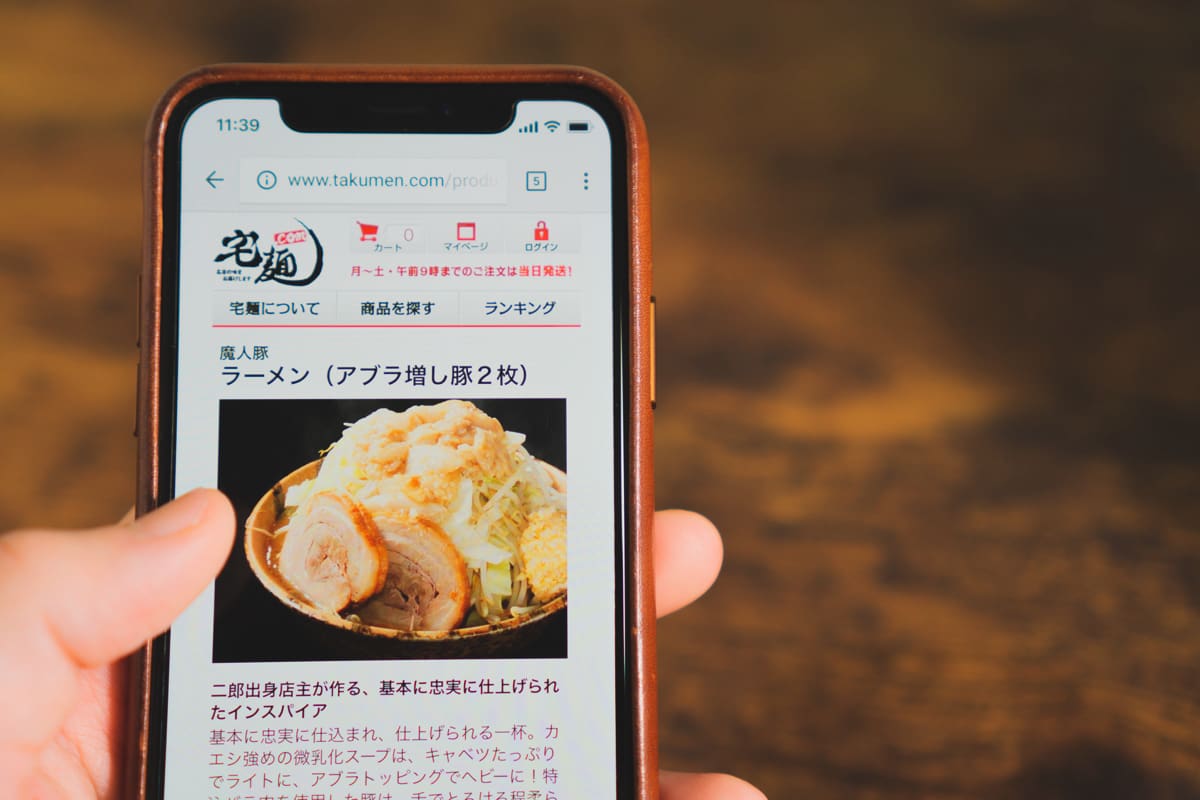 「宅麺.com」とは？