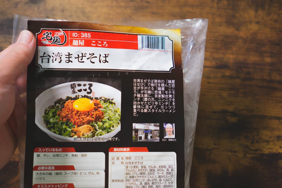 台湾まぜそばを作る