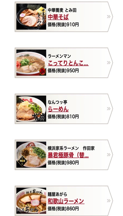 有名・人気のラーメン100種類以上-3