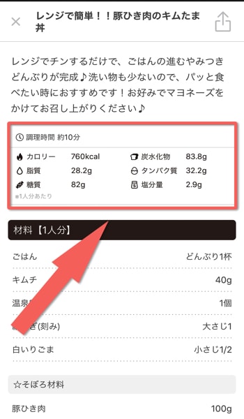 調理時間の目安が分かる-1