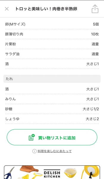 材料などが書いてある