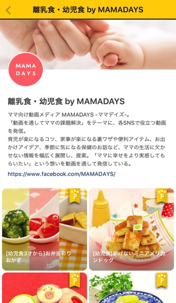 時期別の離乳食レシピの公開