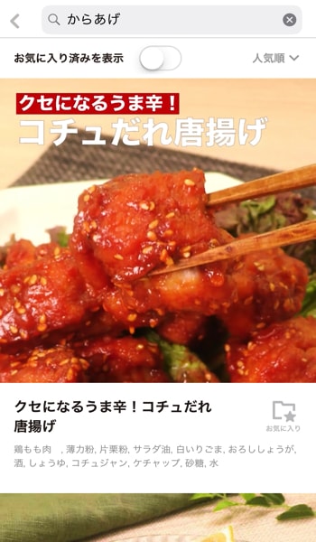 料理名で検索