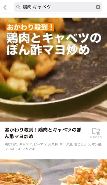 食材名で検索