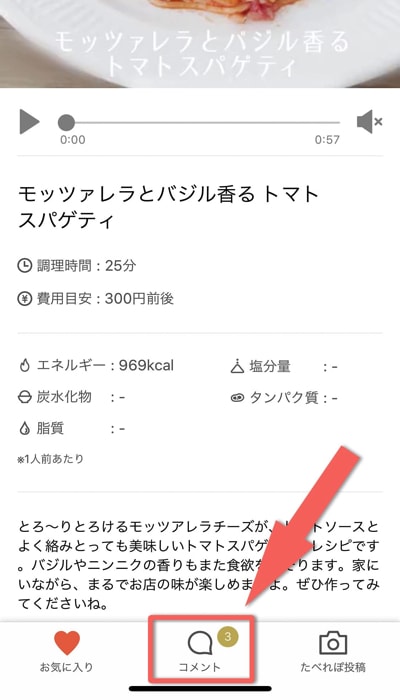 料理レシピに対して質問ができる!