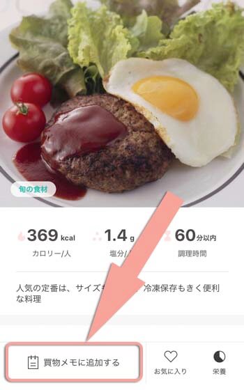 材料をリスト化してくれる