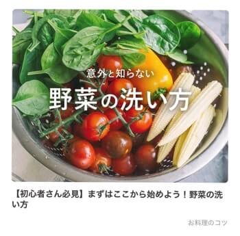 野菜の洗い方