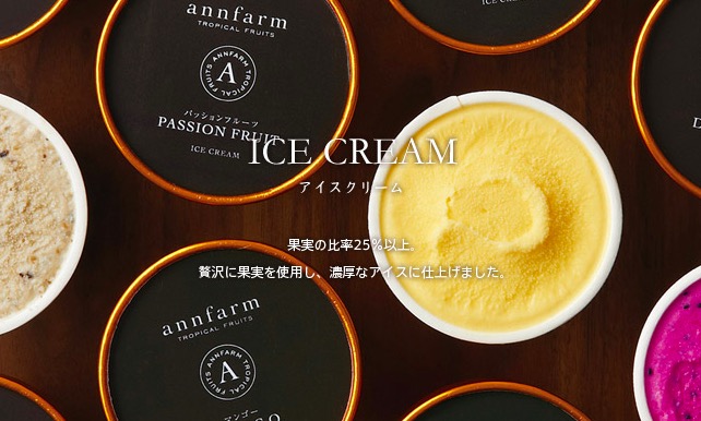 果実たっぷり！「annfirmのアイスクリーム」