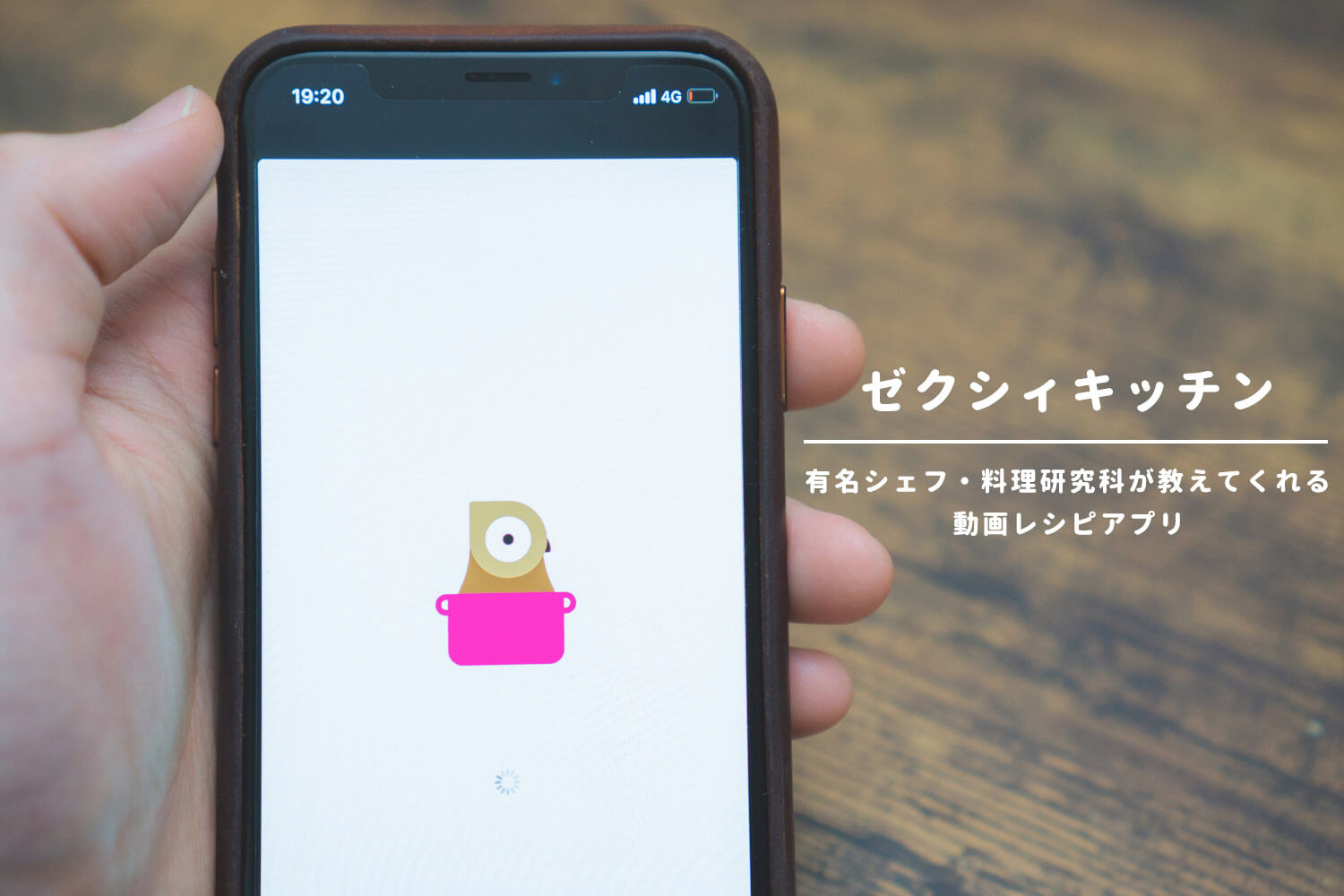 動画レシピアプリ「ゼクシィキッチン」を詳しく解説！有名なシェフや料理研究家が教えてくれる！