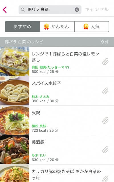 食材や料理名で検索