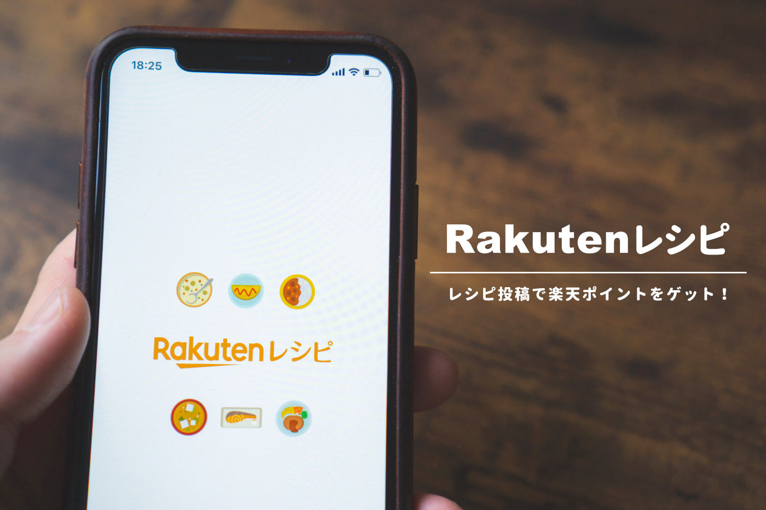 Rakutenレシピ