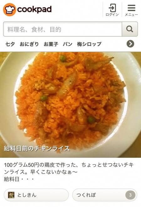 給料日前のチキンライス