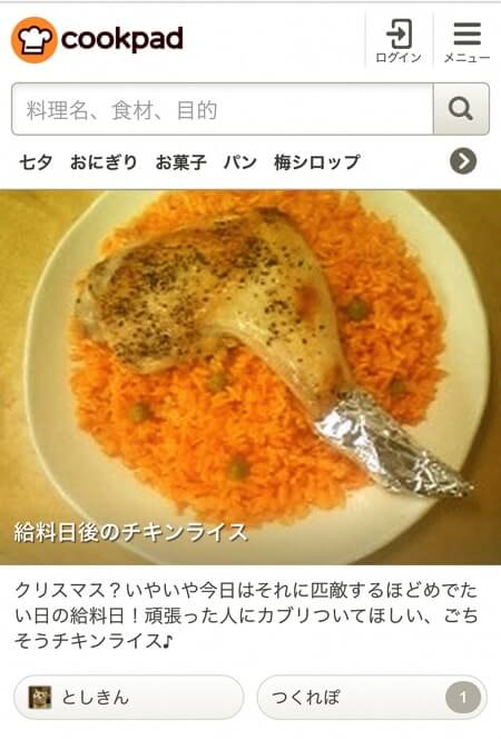 給料日後のチキンライス