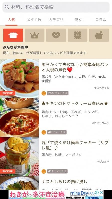 楽天レシピは人気レシピが無料でわかる