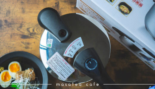 パール金属の圧力鍋「クイックエコ」レビュー：安いけど十分すぎる品質と機能性。