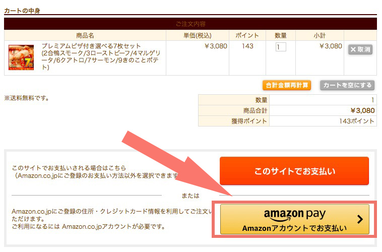 Amazonペイで簡単に支払いできる