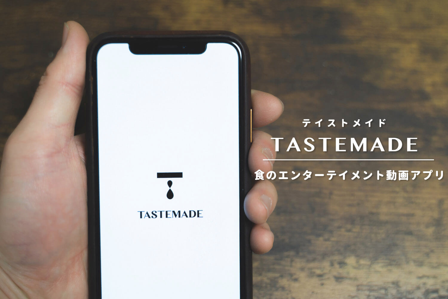 tastemade（テイストメイド）