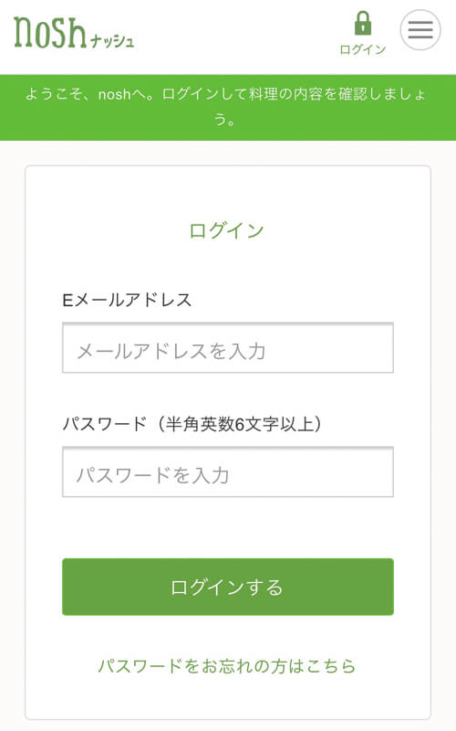 noshにログインする