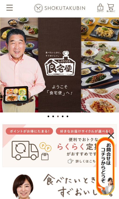 食宅便のサイトへ