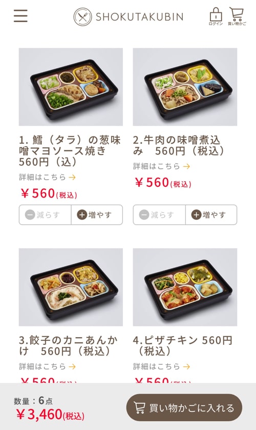 弁当やセットを選ぶ