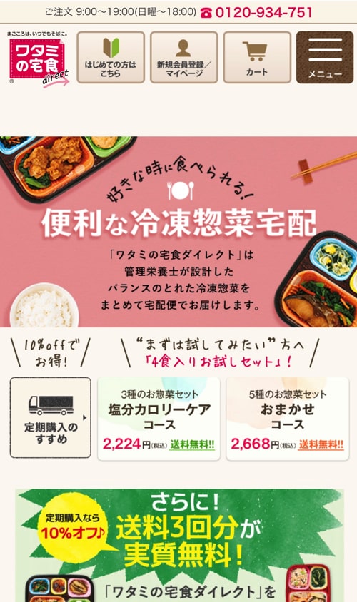 ワタミの宅食ダイレクト