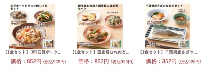 1食分だけの注文