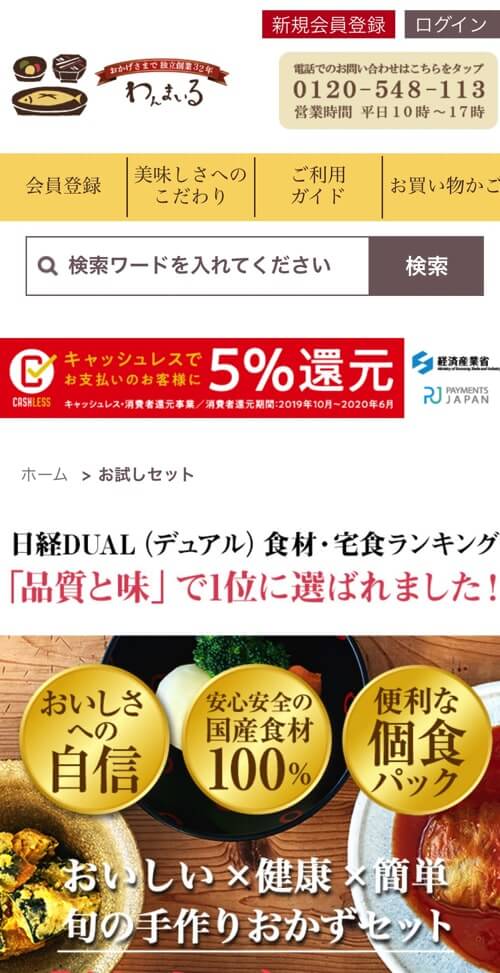 わんまいる公式サイト