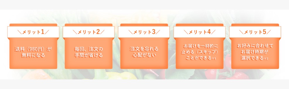 送料無料が無料になる「定期購入」もあるよ