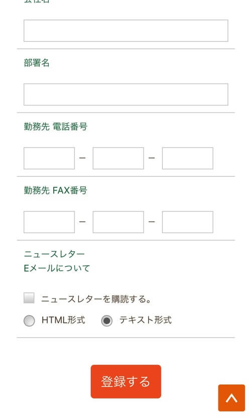 登録する