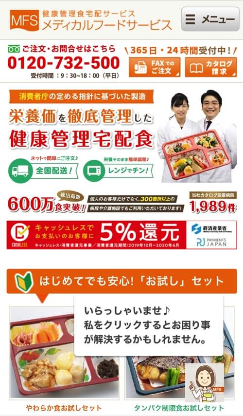 メディカルフードサービス公式サイトへ