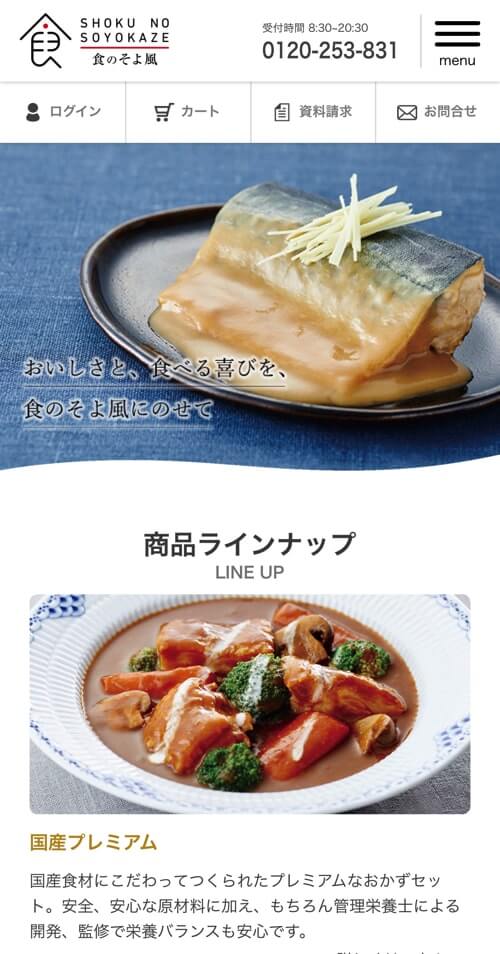 食のそよ風公式サイト