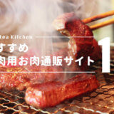 焼肉用お肉セットをお取り寄せ！おすすめ通販サイト10【安いもの〜高級品まで】